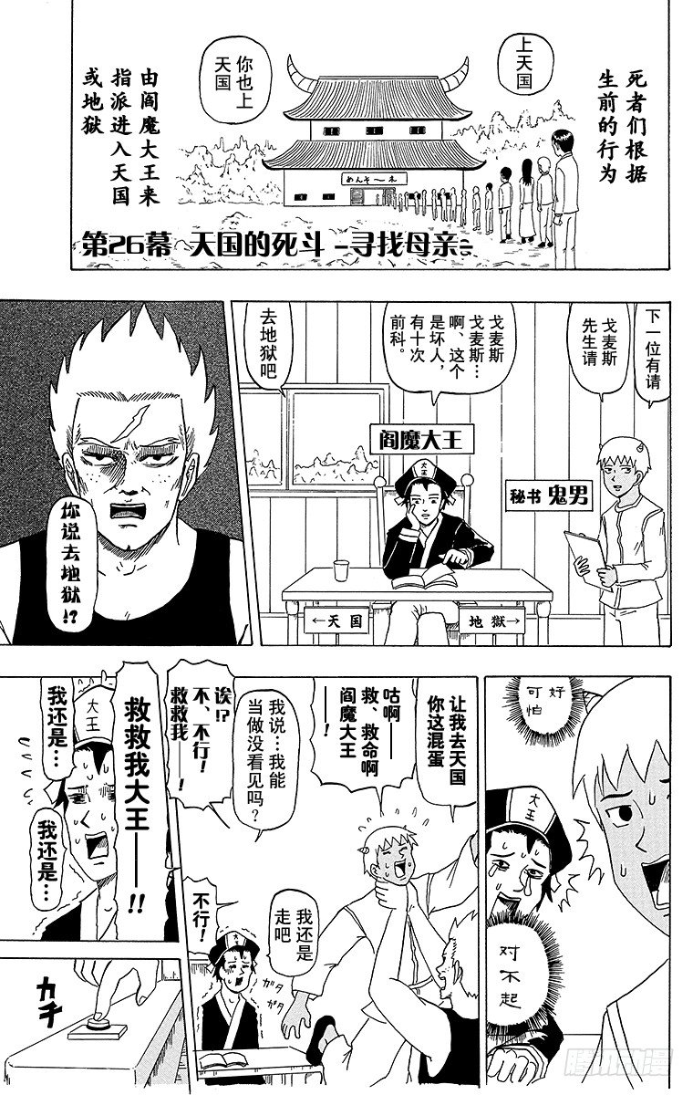《搞笑漫画日和》第26幕 天国的死斗-寻访母亲- 第1页
