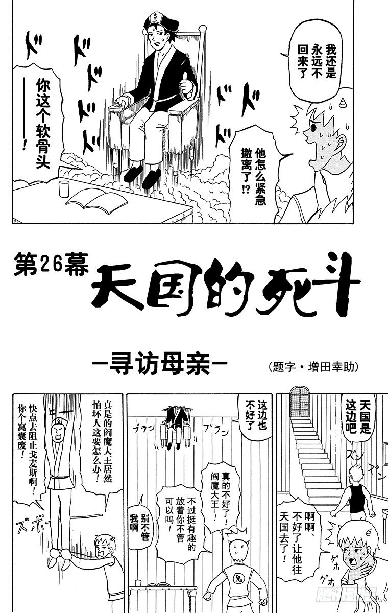 《搞笑漫画日和》第26幕 天国的死斗-寻访母亲- 第2页