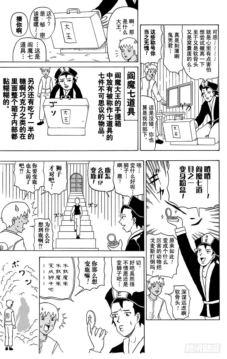 《搞笑漫画日和》第26幕 天国的死斗-寻访母亲- 第3页