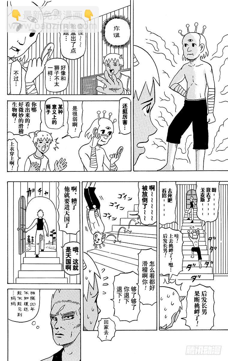 《搞笑漫画日和》第26幕 天国的死斗-寻访母亲- 第4页