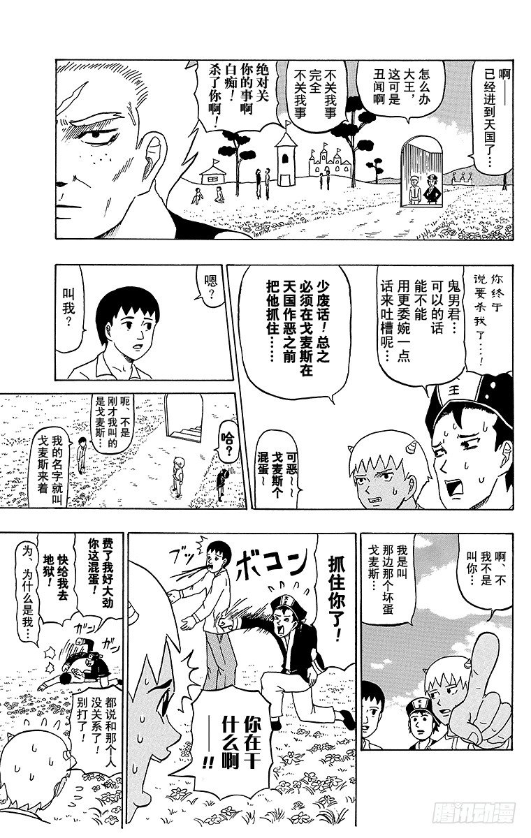 《搞笑漫画日和》第26幕 天国的死斗-寻访母亲- 第5页