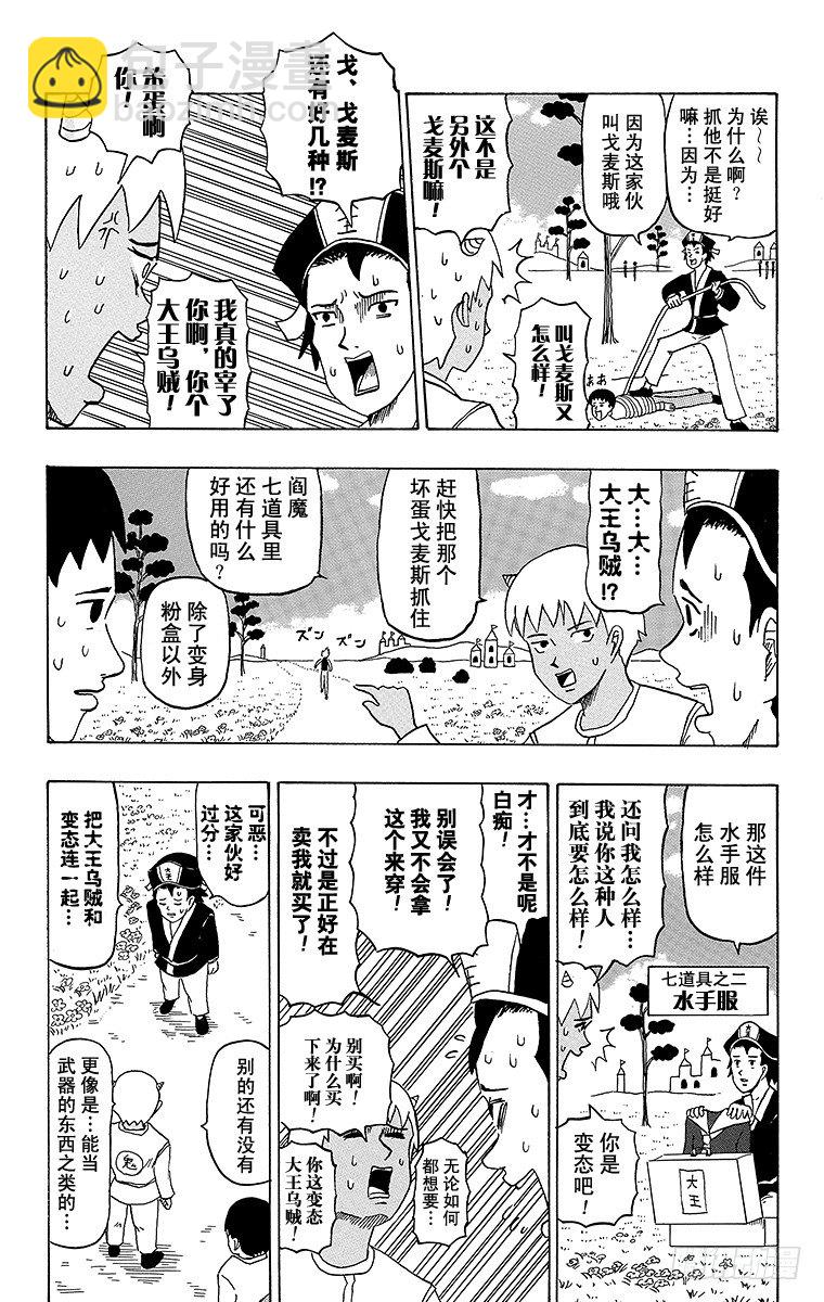 《搞笑漫画日和》第26幕 天国的死斗-寻访母亲- 第6页