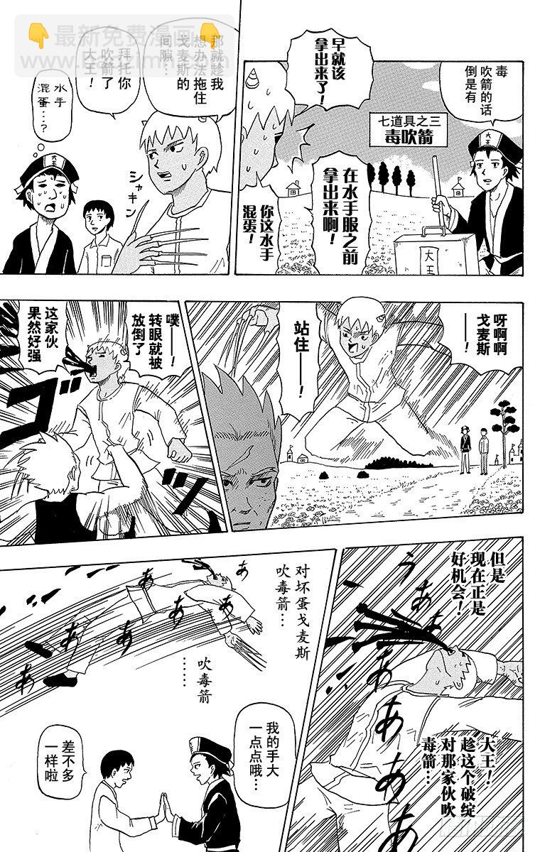 《搞笑漫画日和》第26幕 天国的死斗-寻访母亲- 第7页