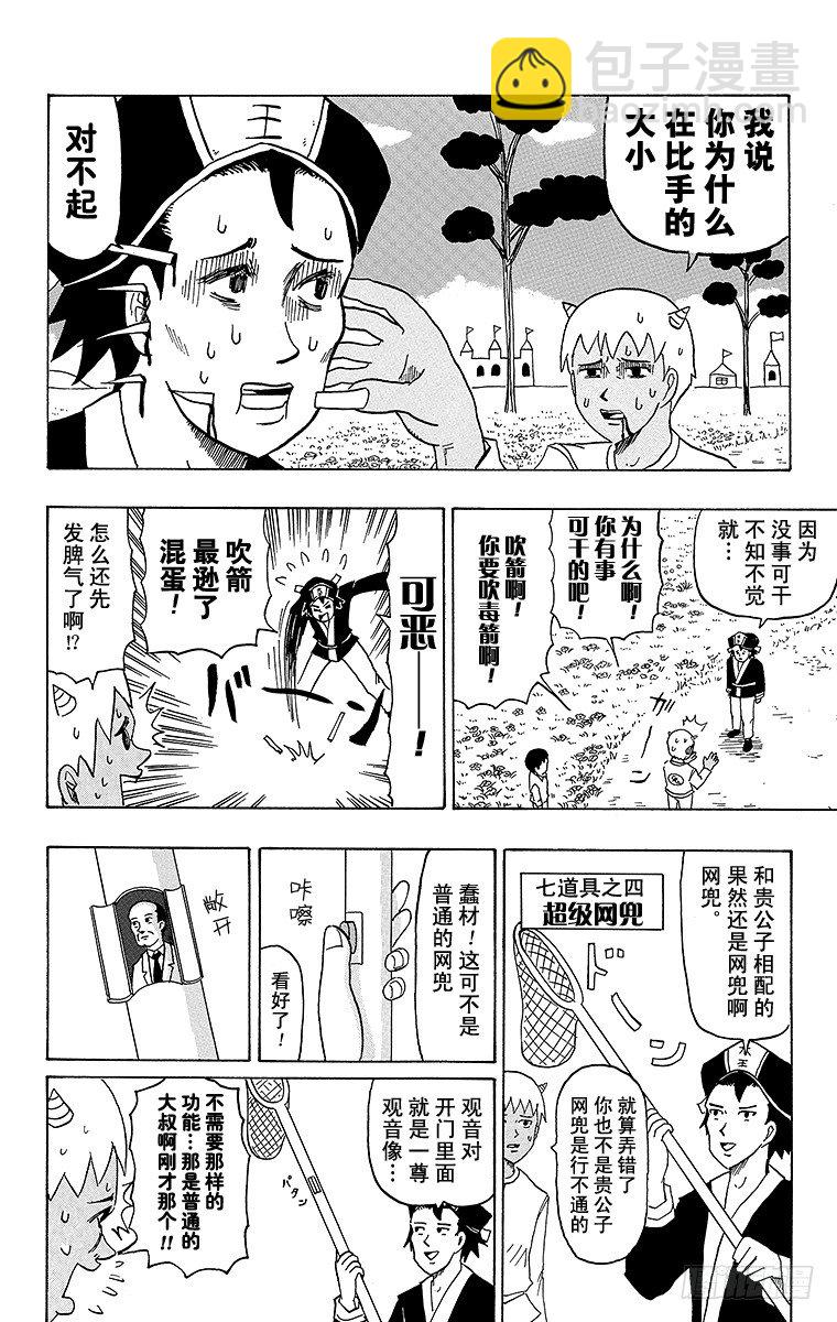 《搞笑漫画日和》第26幕 天国的死斗-寻访母亲- 第8页
