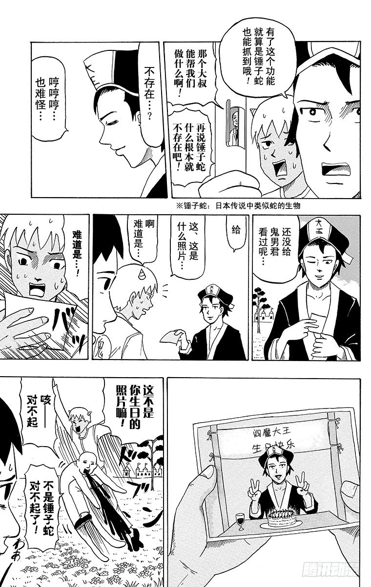 《搞笑漫画日和》第26幕 天国的死斗-寻访母亲- 第9页