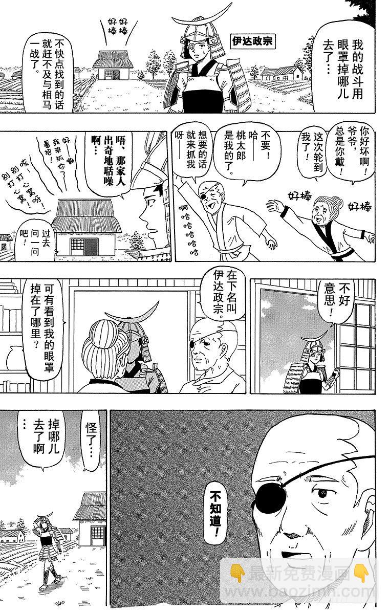 《搞笑漫画日和》第28幕 眼罩-真桃太郎- 第2页