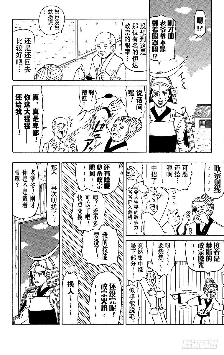 《搞笑漫画日和》第28幕 眼罩-真桃太郎- 第3页