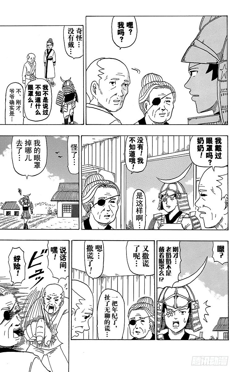《搞笑漫画日和》第28幕 眼罩-真桃太郎- 第4页