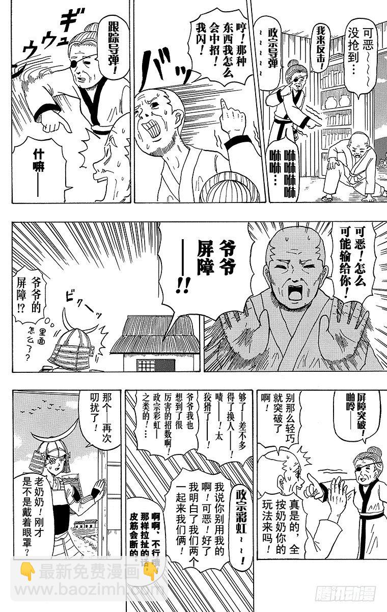 《搞笑漫画日和》第28幕 眼罩-真桃太郎- 第5页