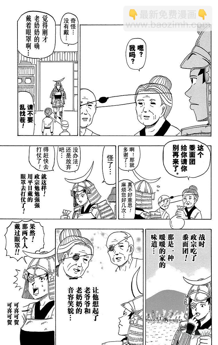 《搞笑漫画日和》第28幕 眼罩-真桃太郎- 第6页