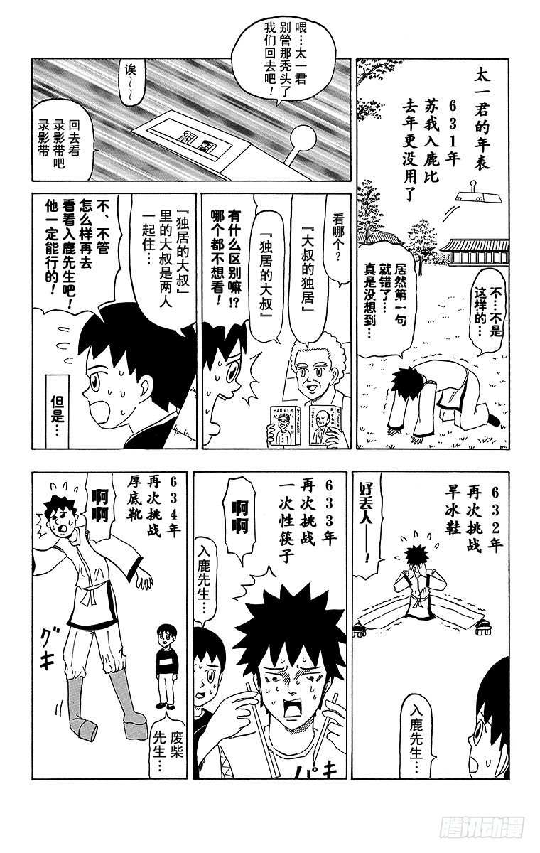 《搞笑漫画日和》第25幕 小不点历史大冒险 第10页