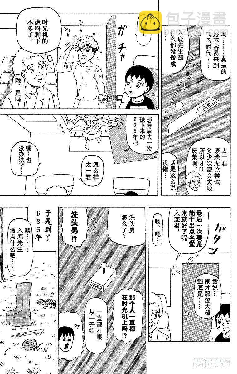 《搞笑漫画日和》第25幕 小不点历史大冒险 第11页