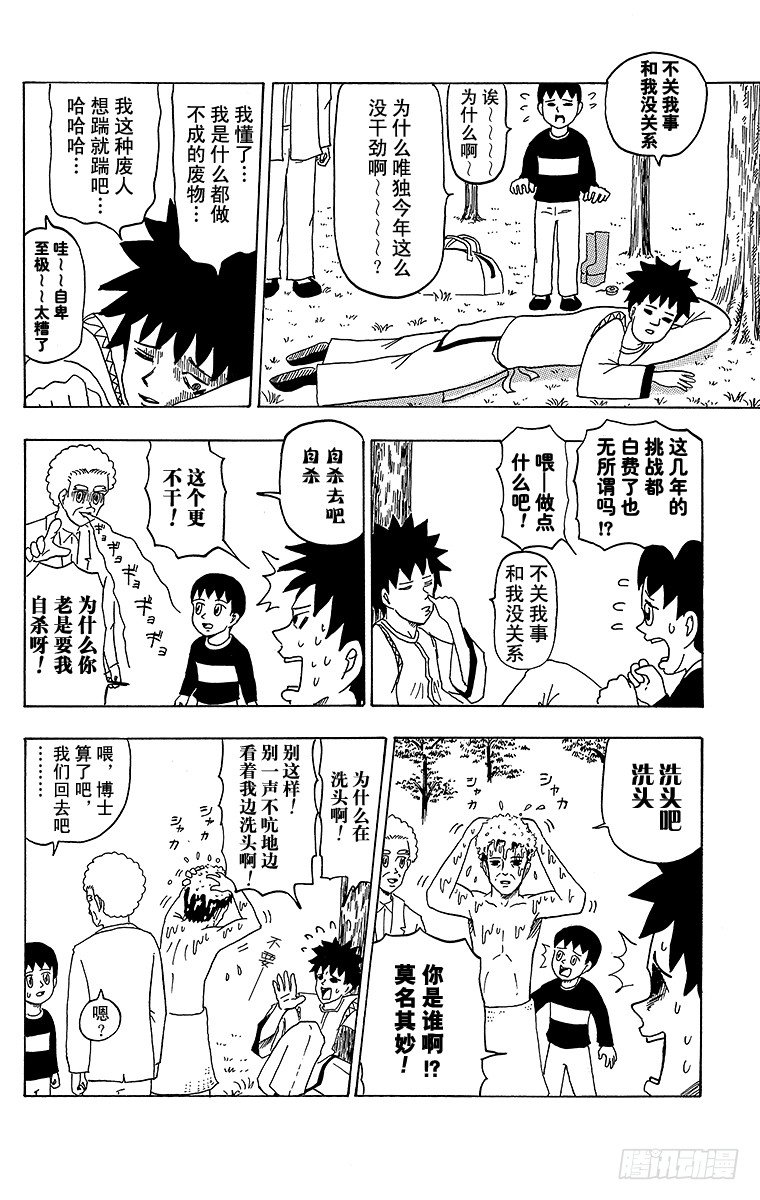 《搞笑漫画日和》第25幕 小不点历史大冒险 第12页