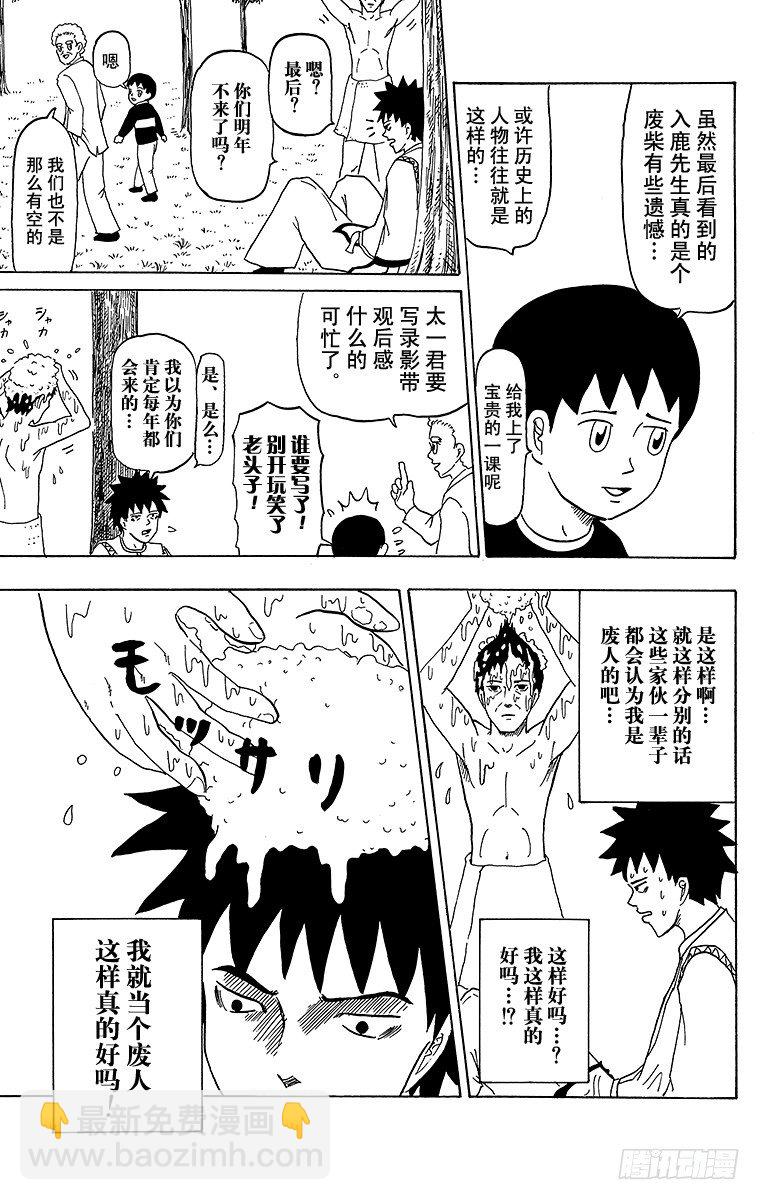 《搞笑漫画日和》第25幕 小不点历史大冒险 第13页