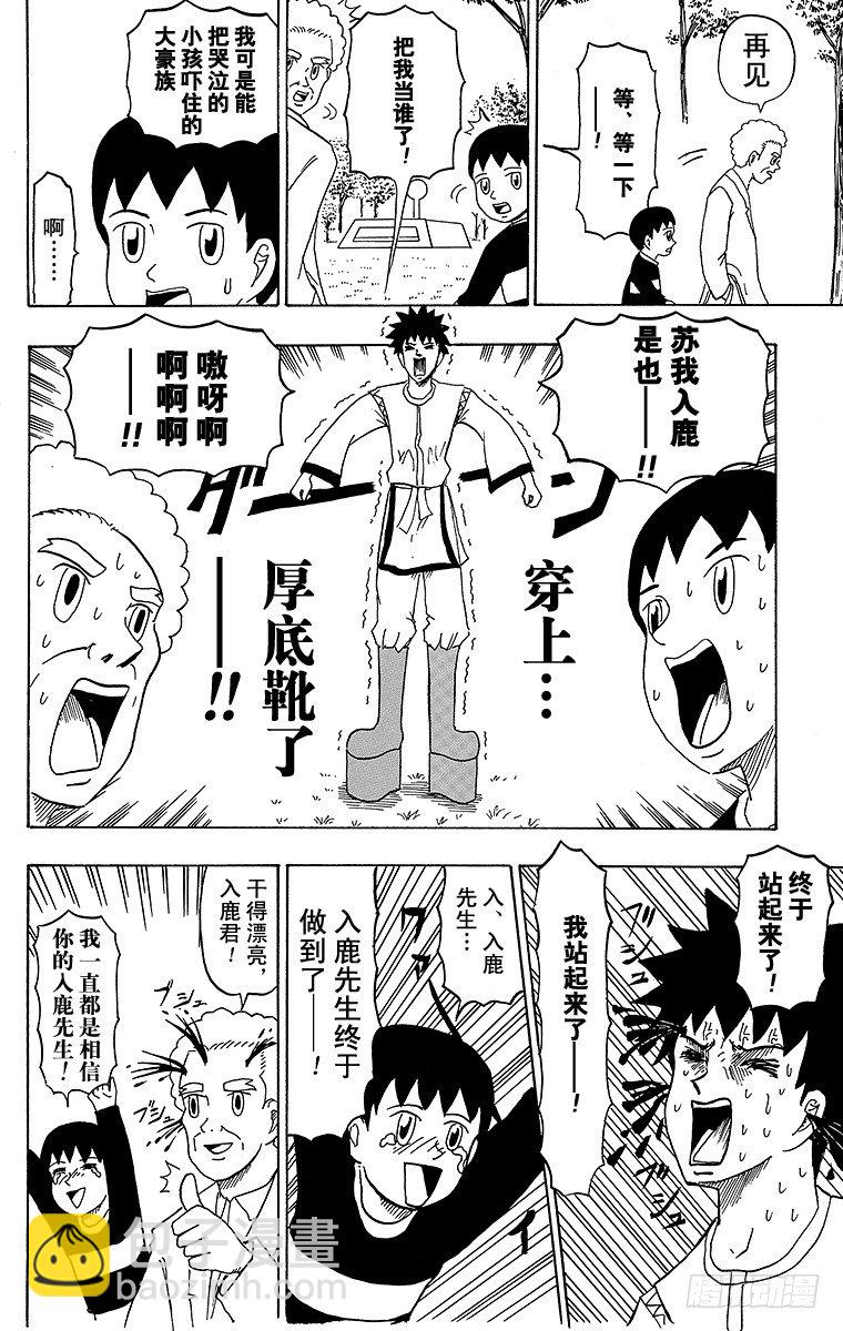 《搞笑漫画日和》第25幕 小不点历史大冒险 第14页