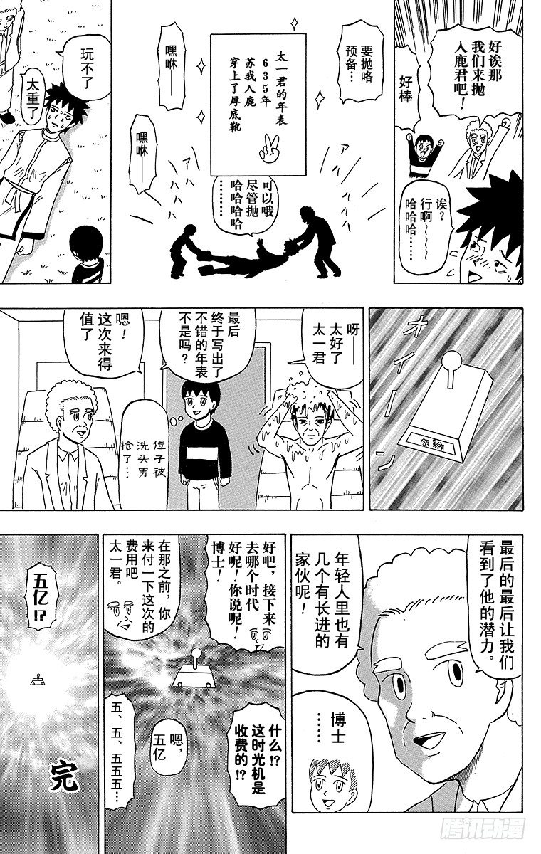《搞笑漫画日和》第25幕 小不点历史大冒险 第15页