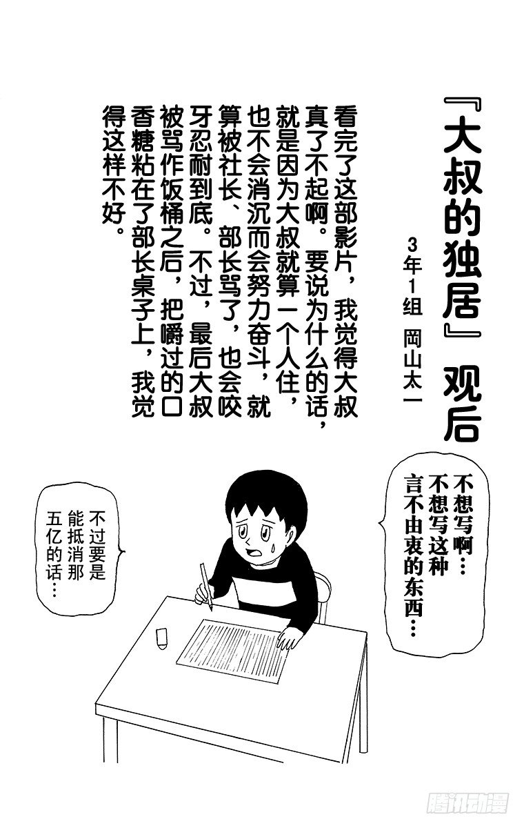 《搞笑漫画日和》第25幕 小不点历史大冒险 第16页