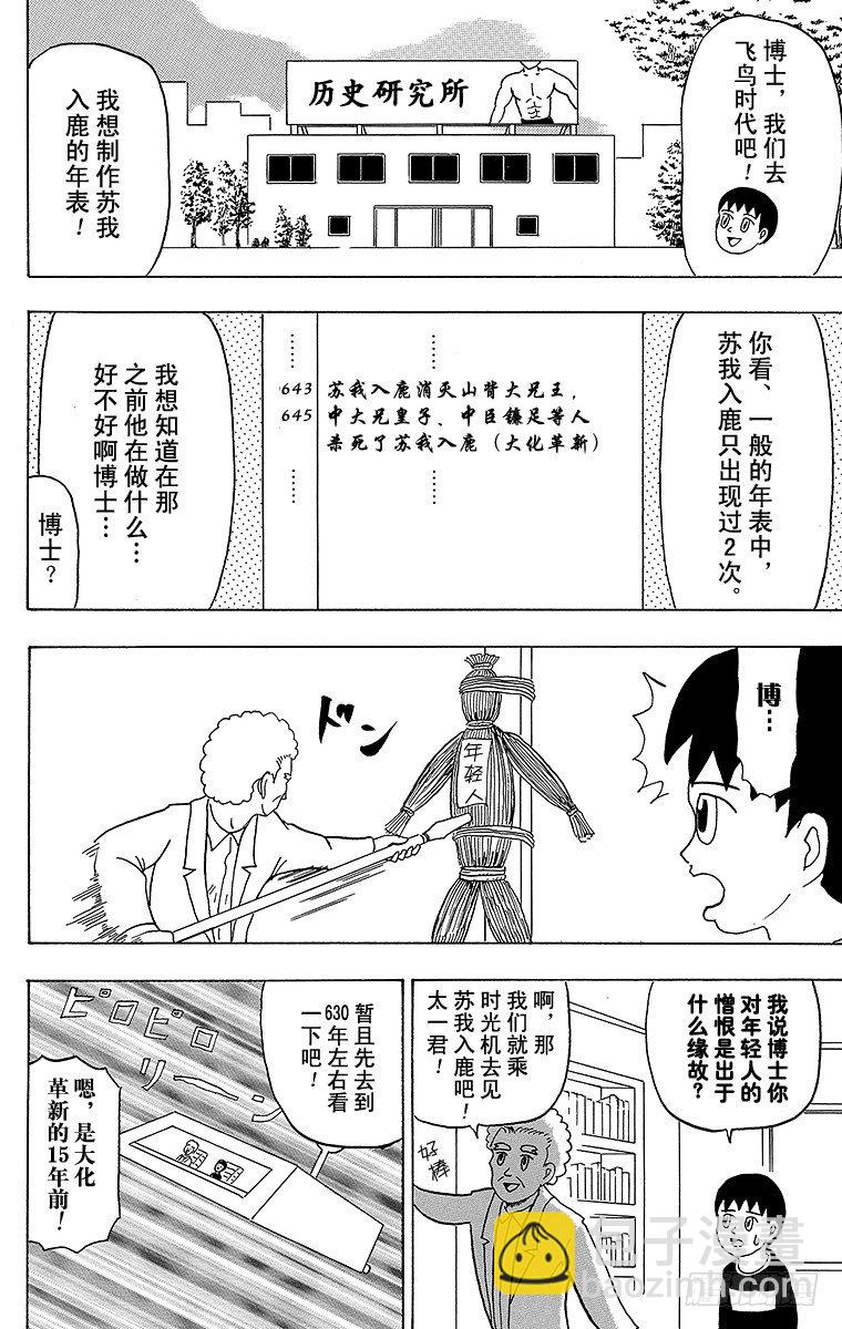 《搞笑漫画日和》第25幕 小不点历史大冒险 第2页