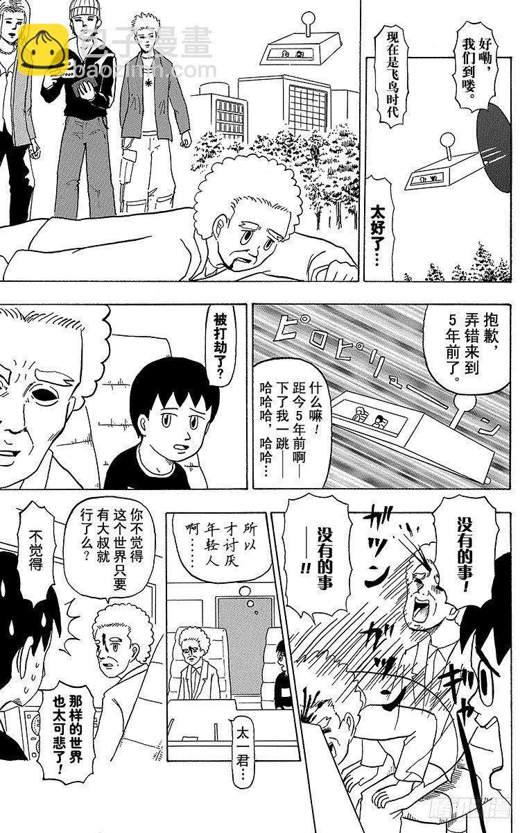 《搞笑漫画日和》第25幕 小不点历史大冒险 第3页