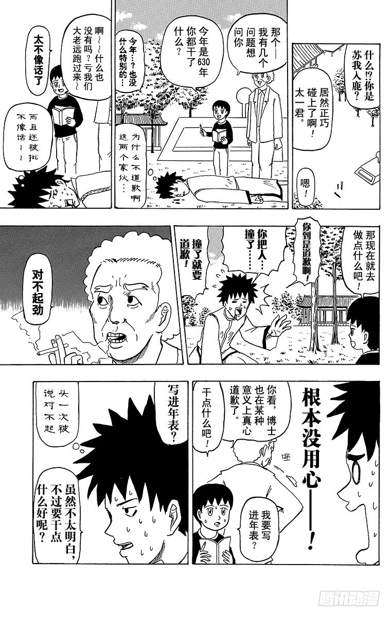 《搞笑漫画日和》第25幕 小不点历史大冒险 第5页