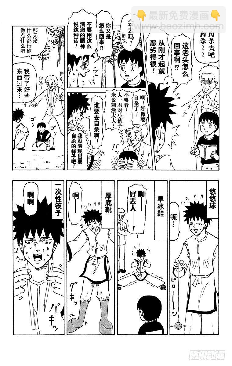 《搞笑漫画日和》第25幕 小不点历史大冒险 第6页