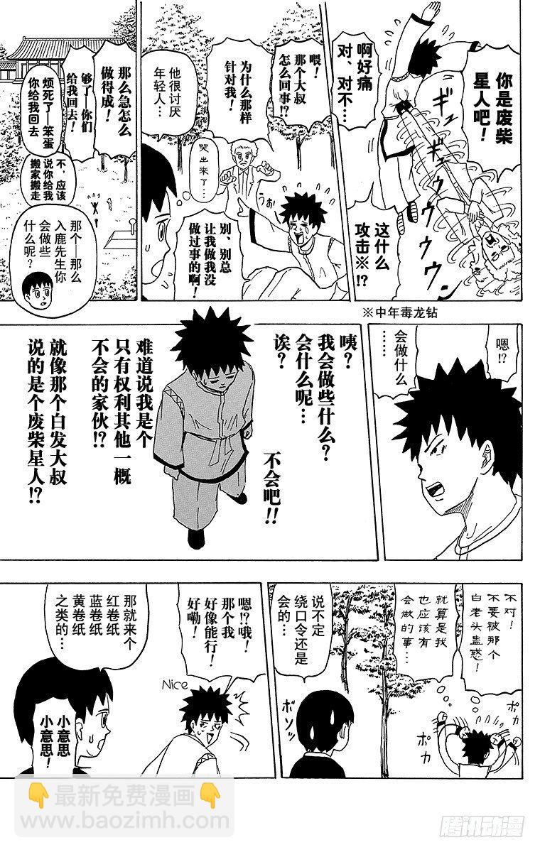 《搞笑漫画日和》第25幕 小不点历史大冒险 第7页