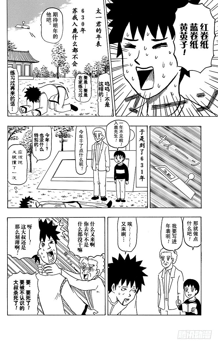 《搞笑漫画日和》第25幕 小不点历史大冒险 第8页