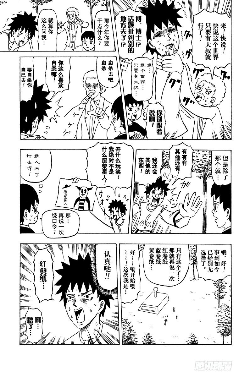 《搞笑漫画日和》第25幕 小不点历史大冒险 第9页