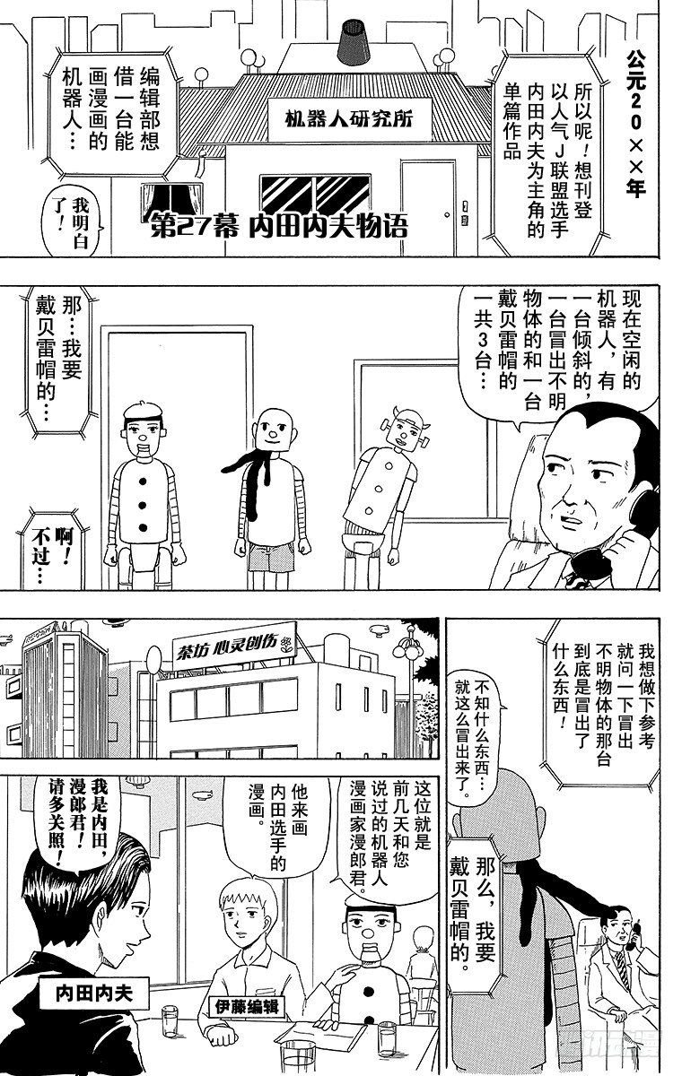 《搞笑漫画日和》第27幕 内田内夫物语 第1页