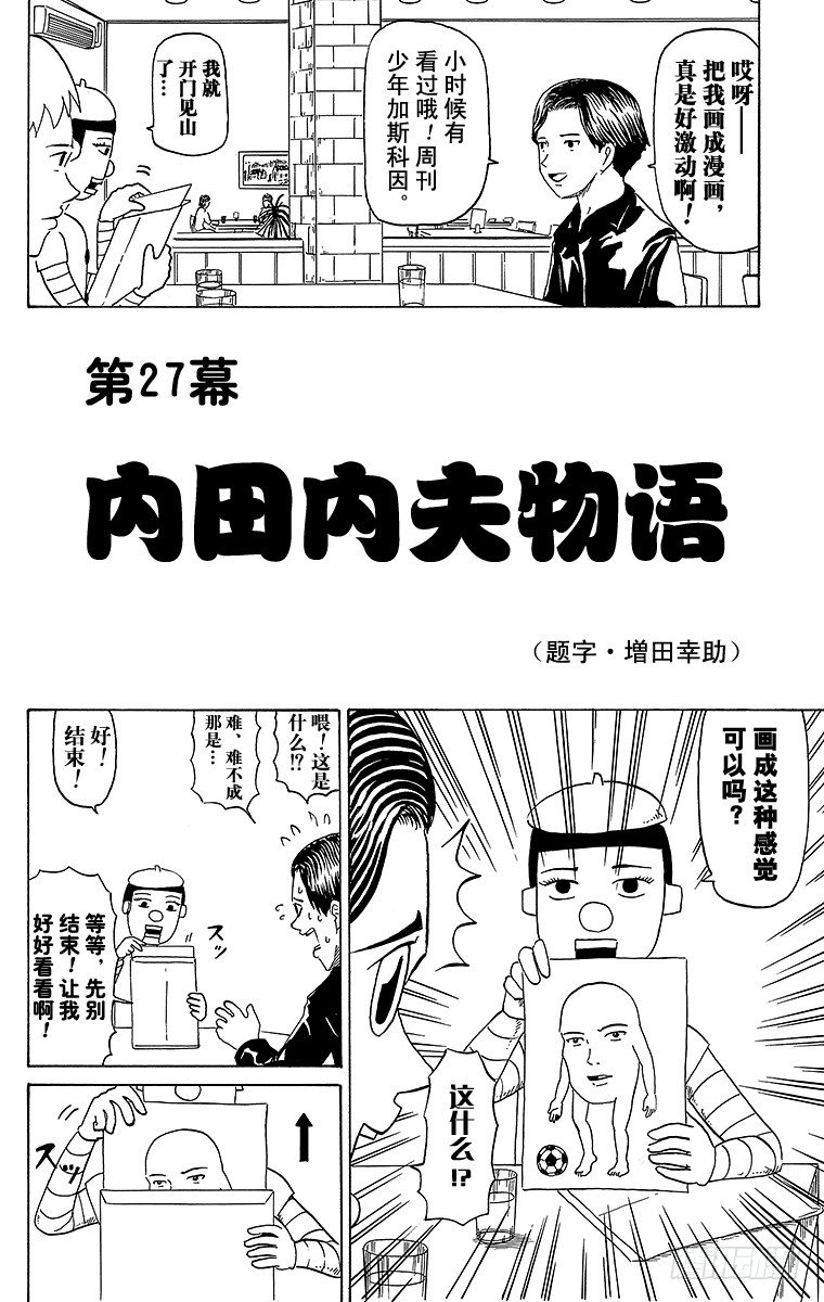 《搞笑漫画日和》第27幕 内田内夫物语 第2页