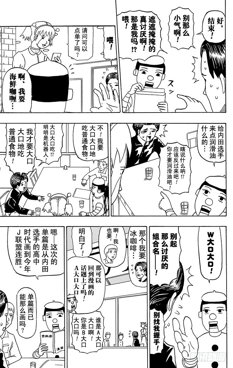 《搞笑漫画日和》第27幕 内田内夫物语 第3页