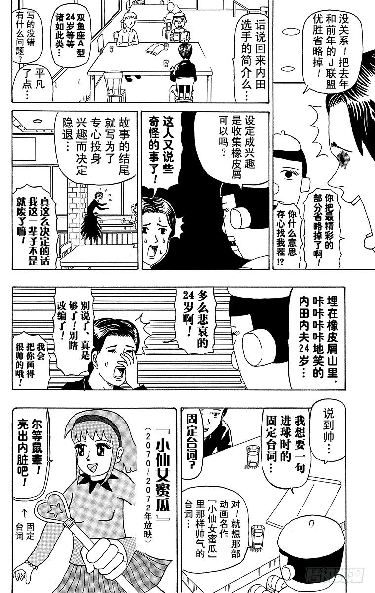 《搞笑漫画日和》第27幕 内田内夫物语 第4页