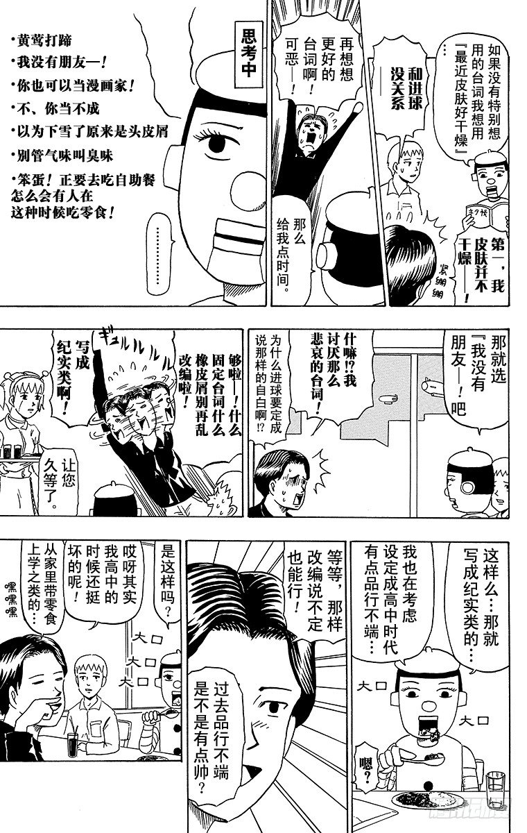 《搞笑漫画日和》第27幕 内田内夫物语 第5页