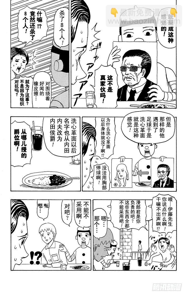 《搞笑漫画日和》第27幕 内田内夫物语 第6页