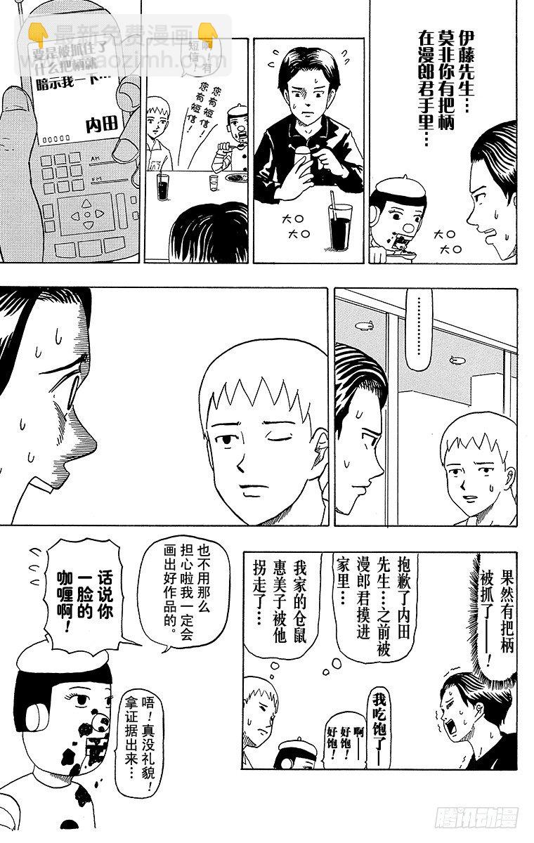 《搞笑漫画日和》第27幕 内田内夫物语 第7页