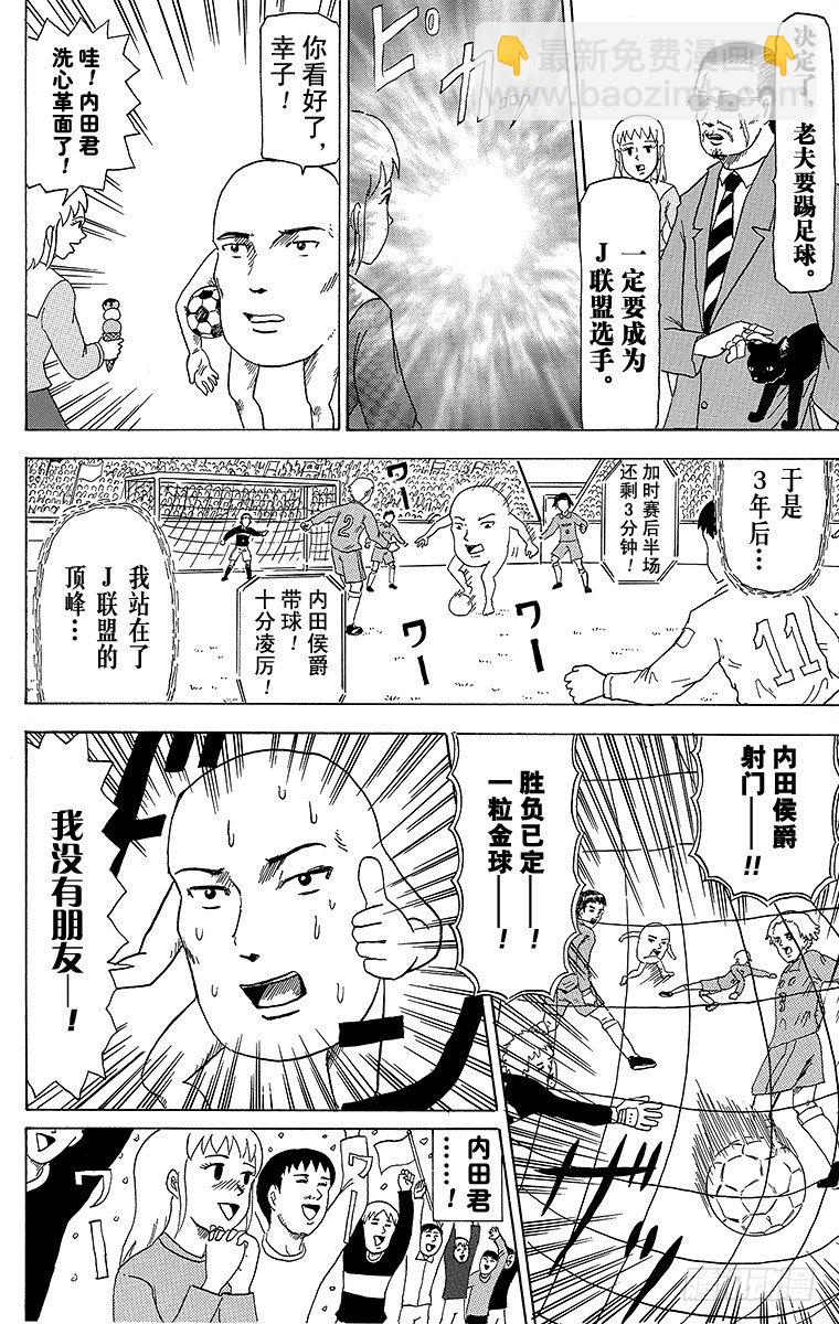 《搞笑漫画日和》第27幕 内田内夫物语 第8页