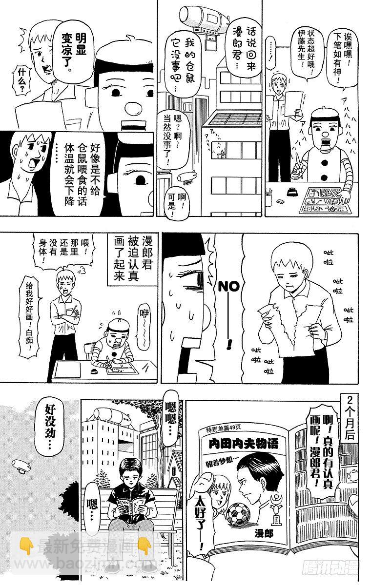 《搞笑漫画日和》第27幕 内田内夫物语 第9页