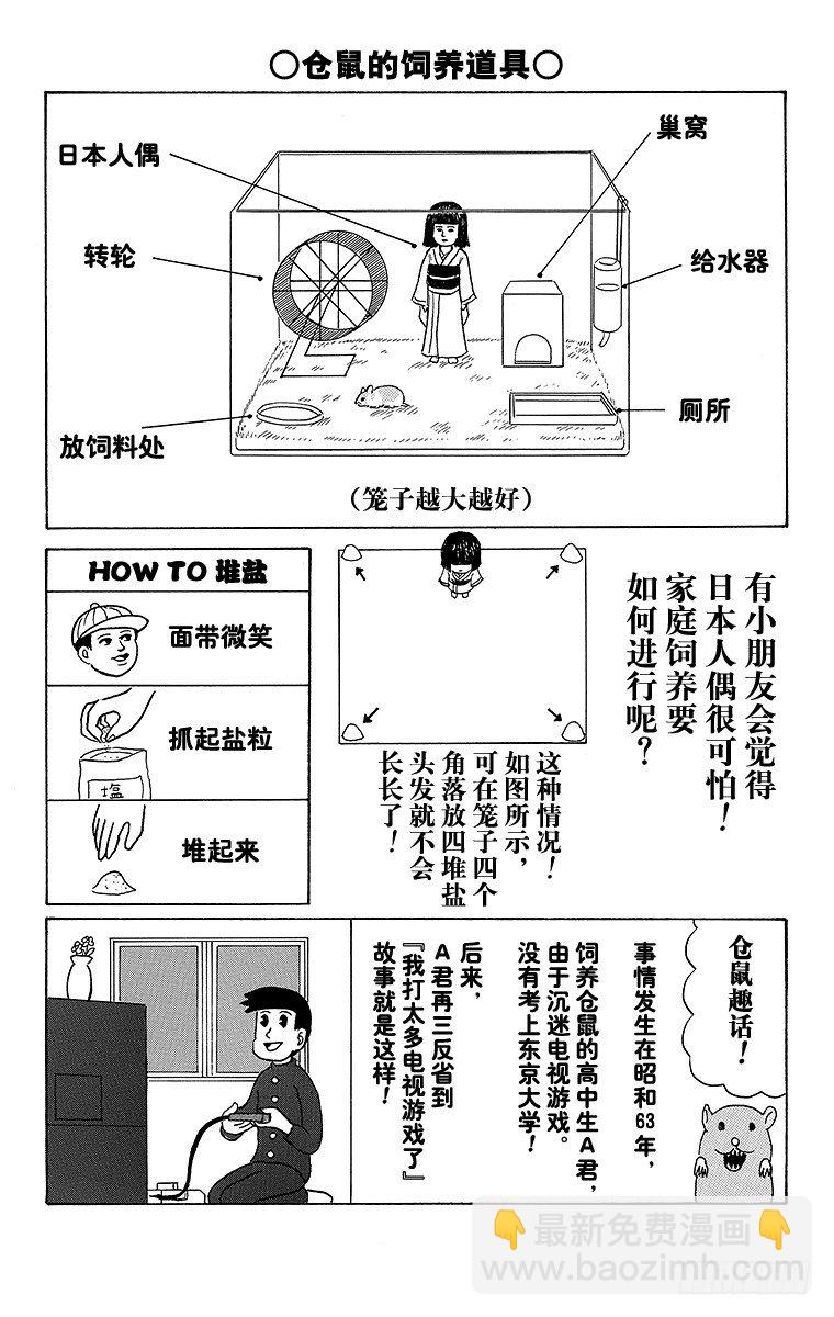 《搞笑漫画日和》第30幕 动物饲养指南 养仓鼠吧 第3页