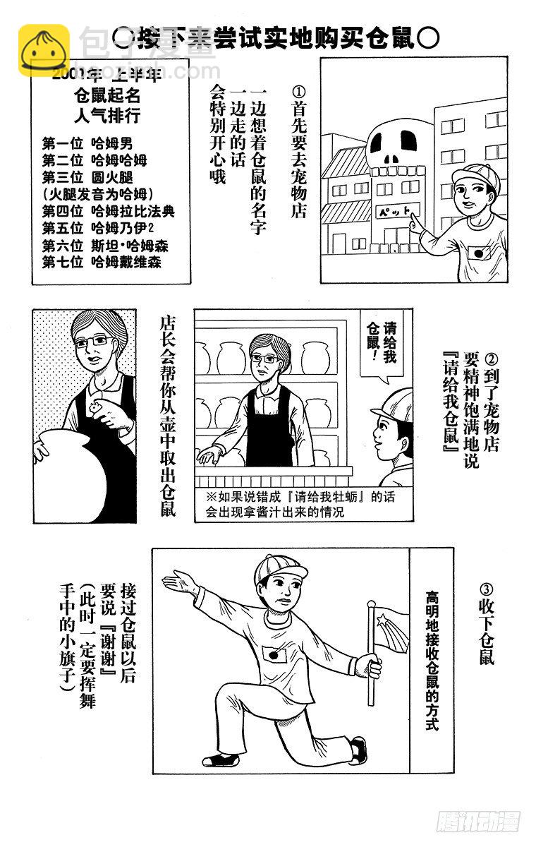 《搞笑漫画日和》第30幕 动物饲养指南 养仓鼠吧 第4页
