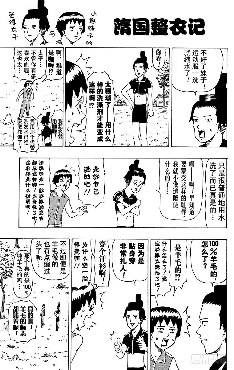 《搞笑漫画日和》第30幕 动物饲养指南 养仓鼠吧 第6页