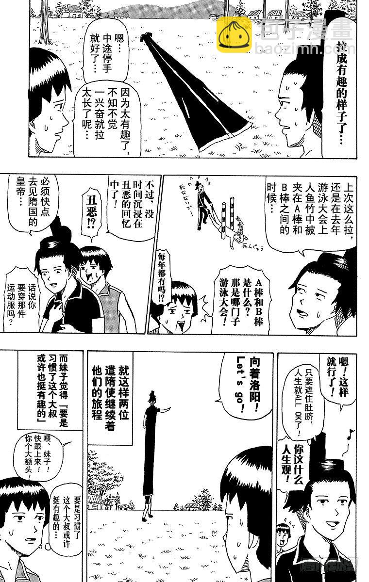 《搞笑漫画日和》第30幕 动物饲养指南 养仓鼠吧 第8页