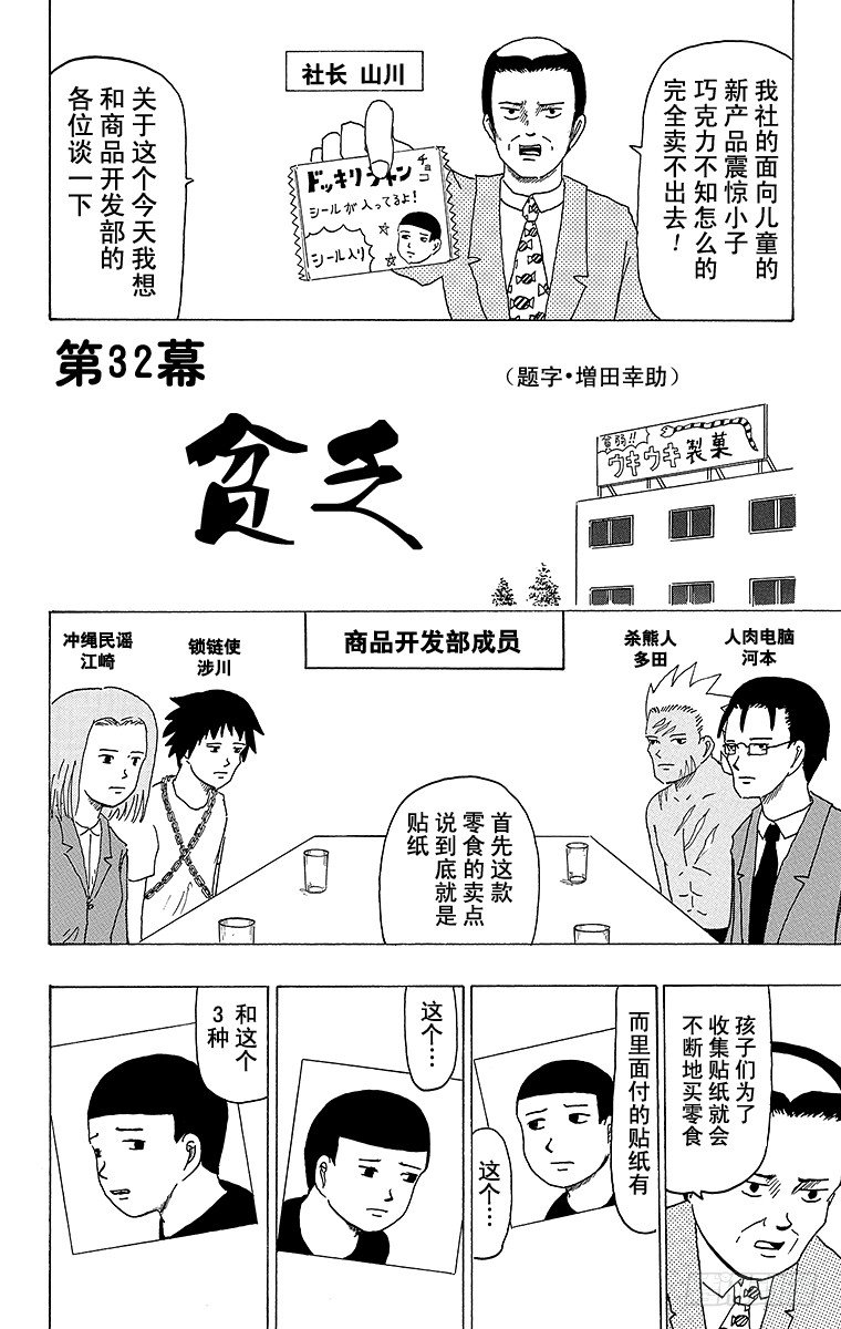 《搞笑漫画日和》第32幕 贴纸 第1页