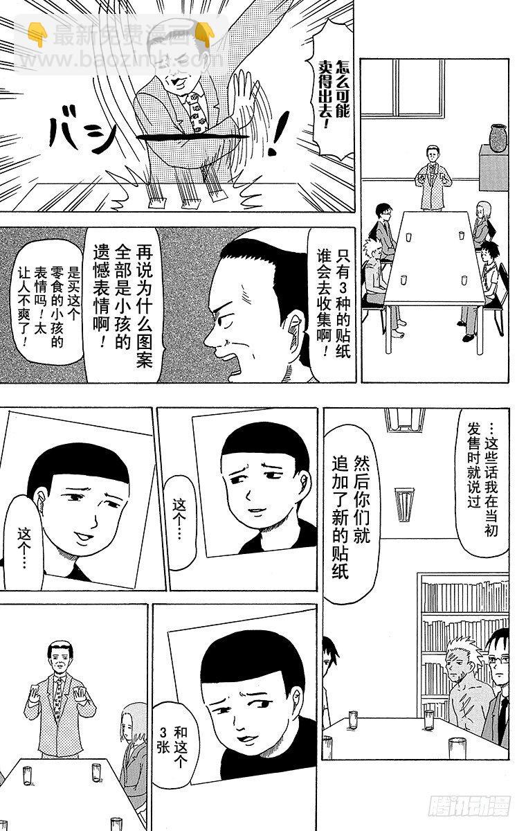 《搞笑漫画日和》第32幕 贴纸 第2页