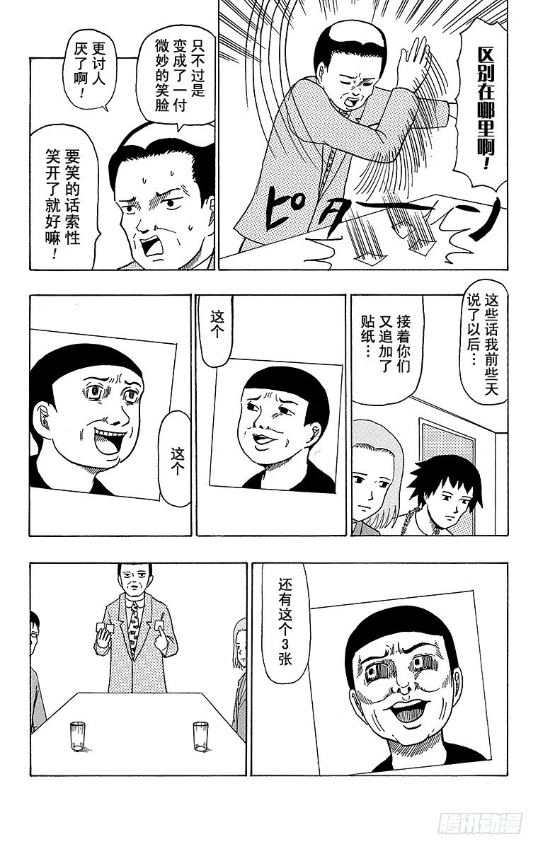 《搞笑漫画日和》第32幕 贴纸 第3页