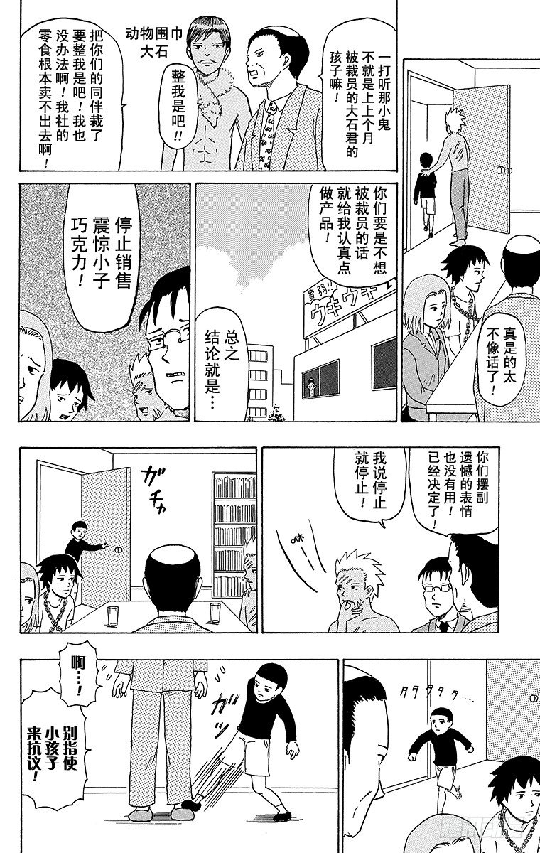 《搞笑漫画日和》第32幕 贴纸 第5页