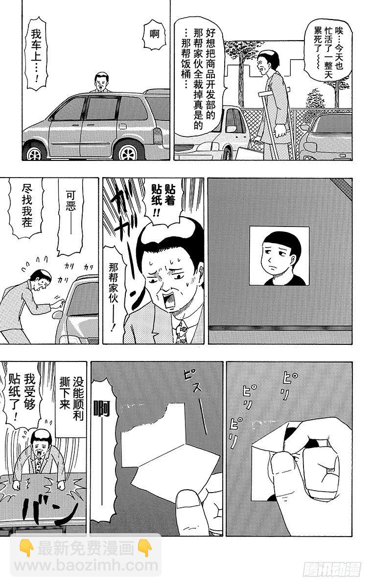 《搞笑漫画日和》第32幕 贴纸 第6页