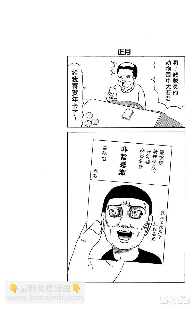 《搞笑漫画日和》第32幕 贴纸 第7页