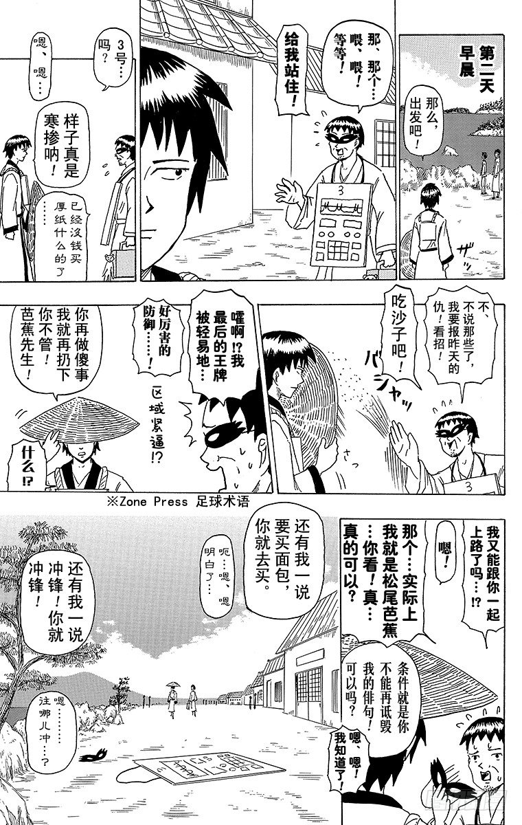 《搞笑漫画日和》第29幕 机械松尾 第10页