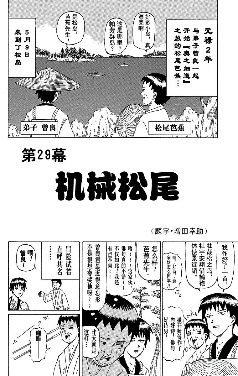 《搞笑漫画日和》第29幕 机械松尾 第1页