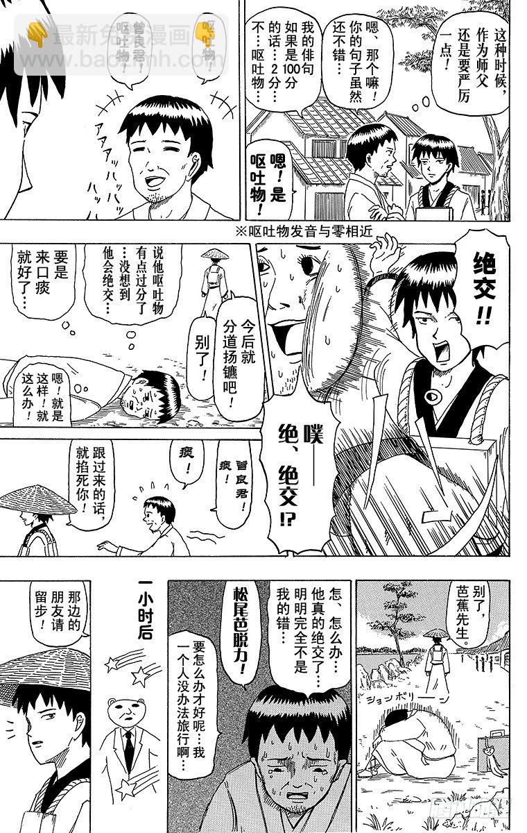 《搞笑漫画日和》第29幕 机械松尾 第2页